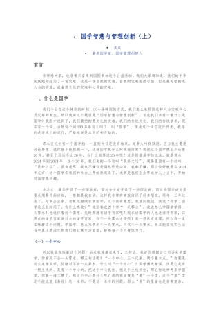 国学智慧与管理创新实务