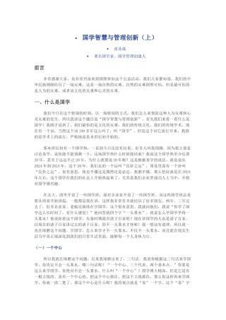 国学智慧与管理创新实务