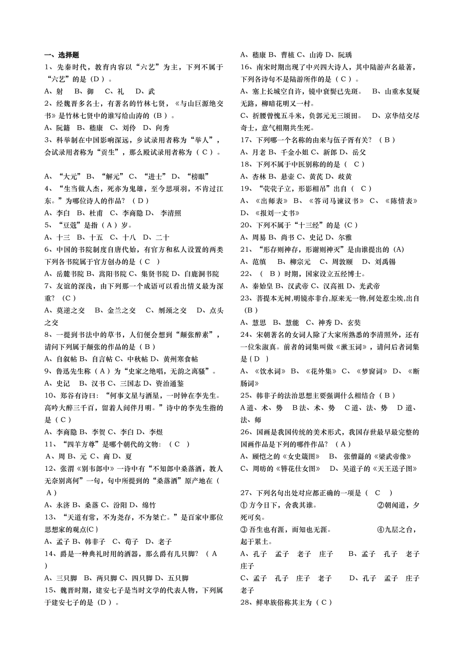 国学知识基本培训资料全_第1页