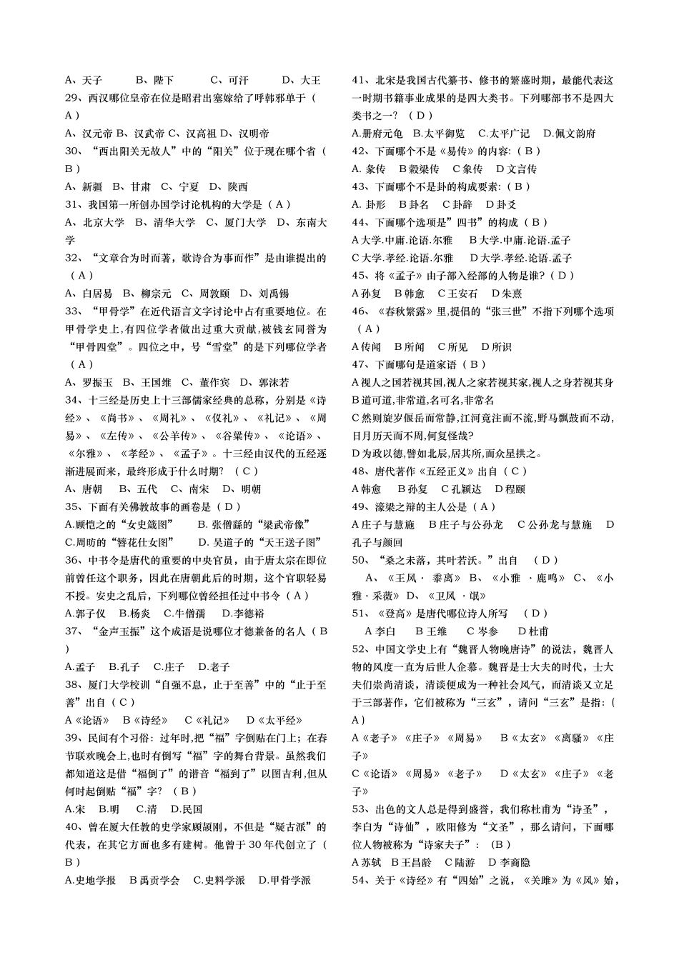 国学知识基本培训资料全_第2页