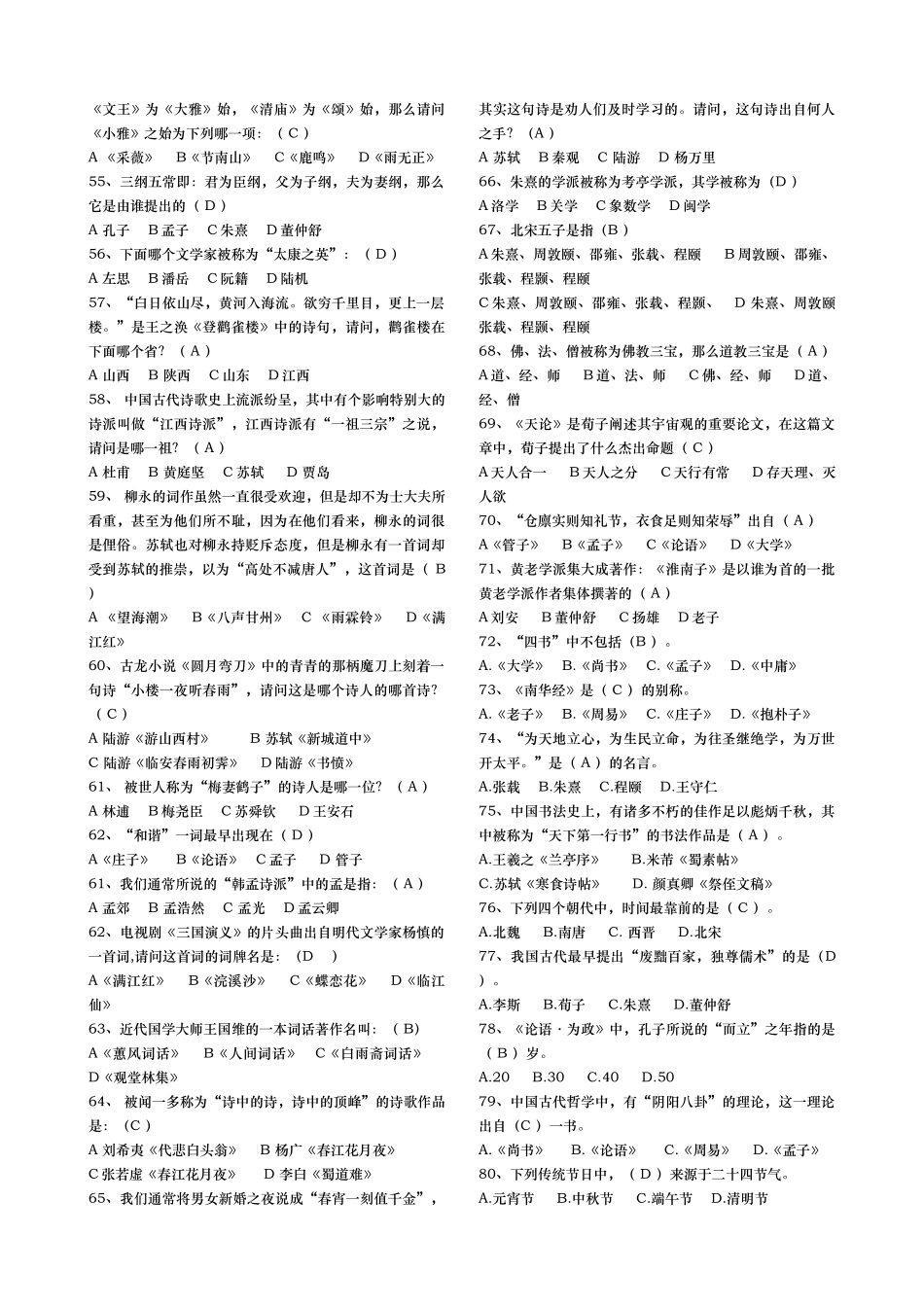 国学知识基本培训资料全_第3页