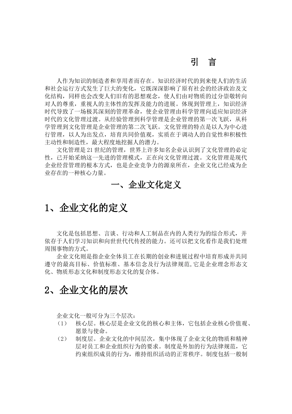 国安创想公司企业文化推广方案_第3页