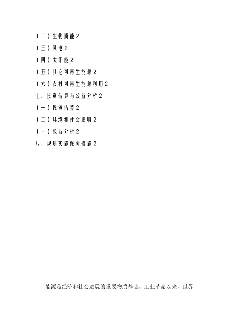 国家《可再生能源中长期发展规划》_第2页