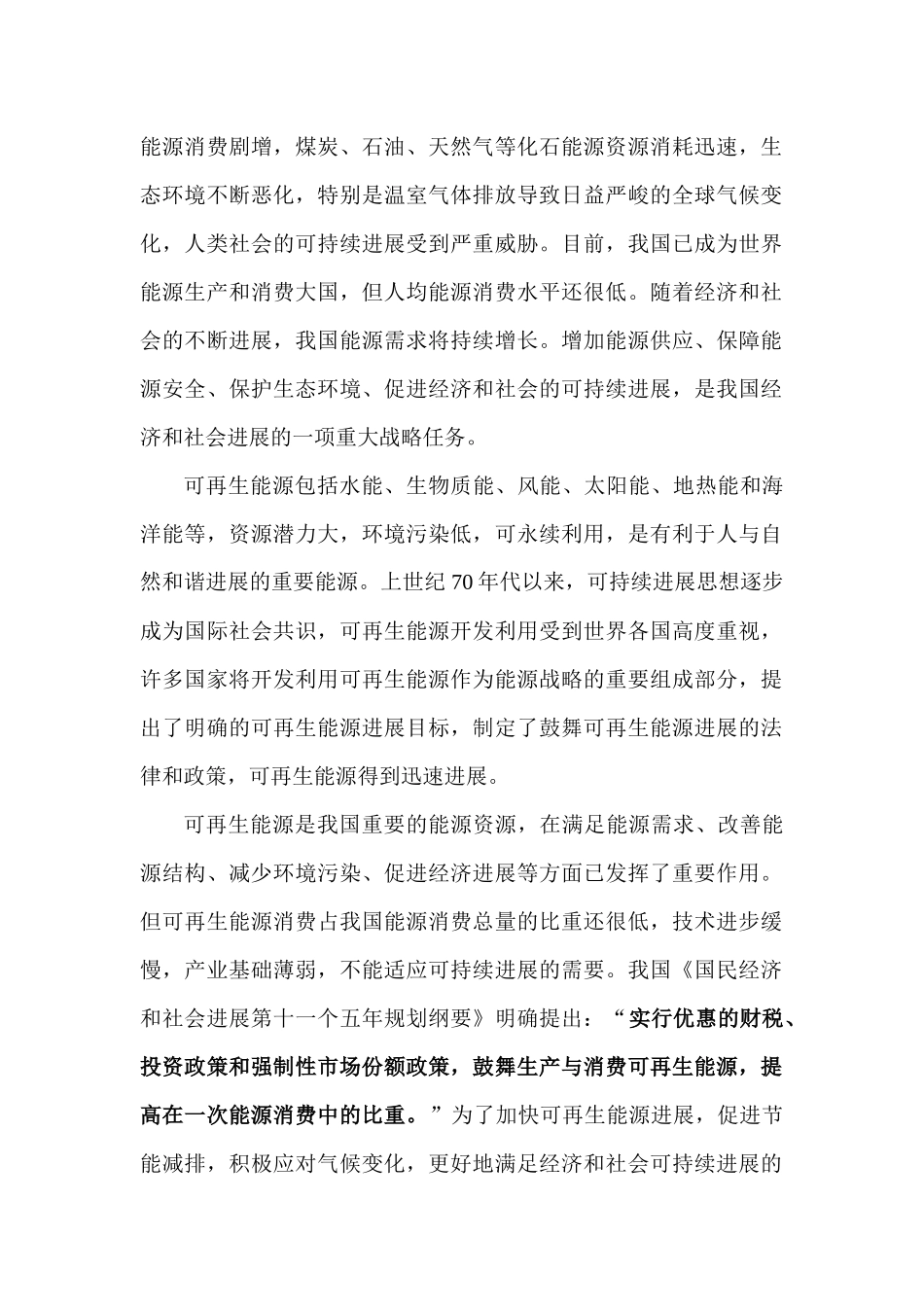 国家《可再生能源中长期发展规划》_第3页