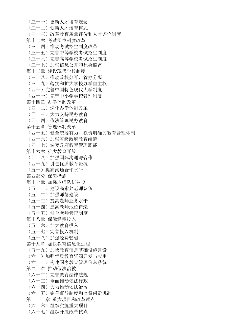 国家中长期发展规划纲要_第2页