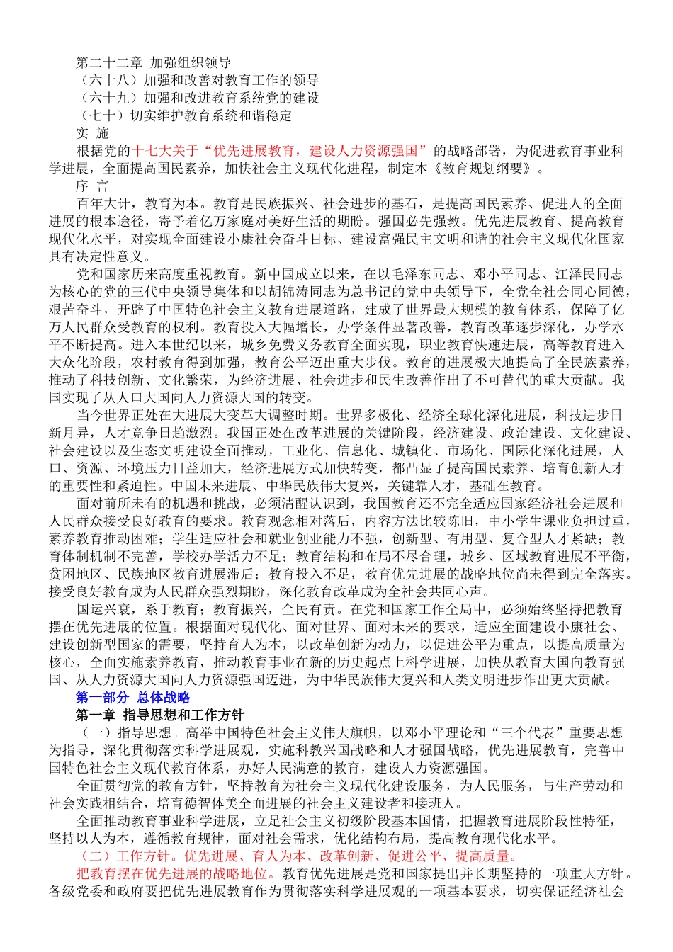 国家中长期发展规划纲要_第3页