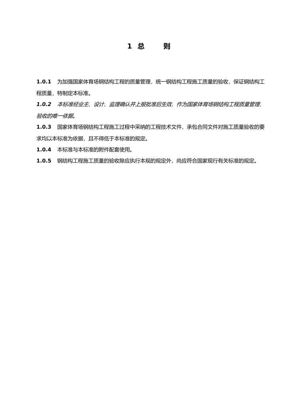 国家体育场钢筋结构工程质量检验标准_第2页