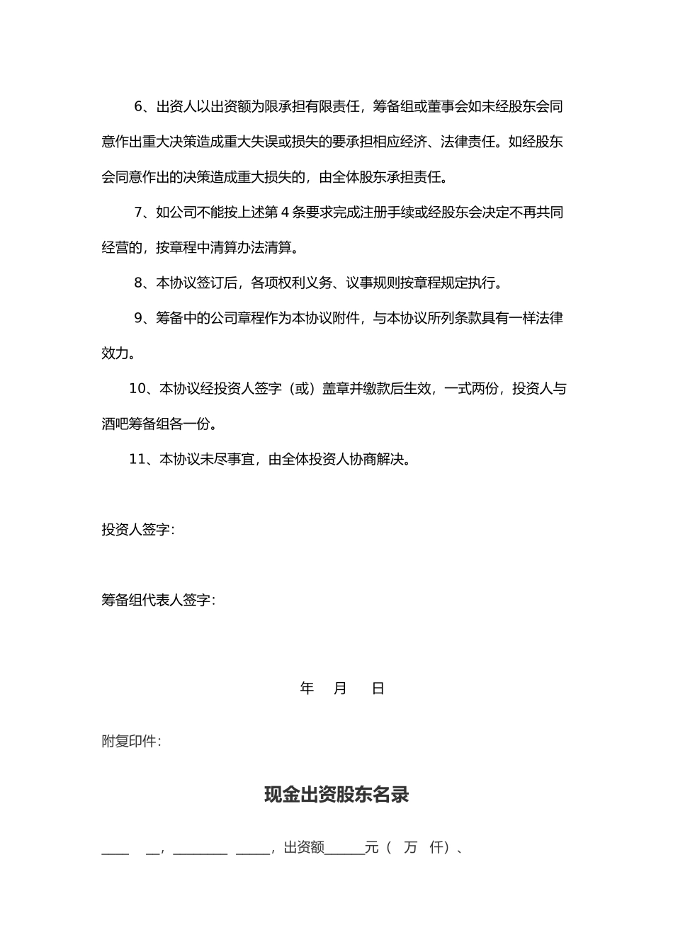 国家修订版的出资协议书范本_第2页