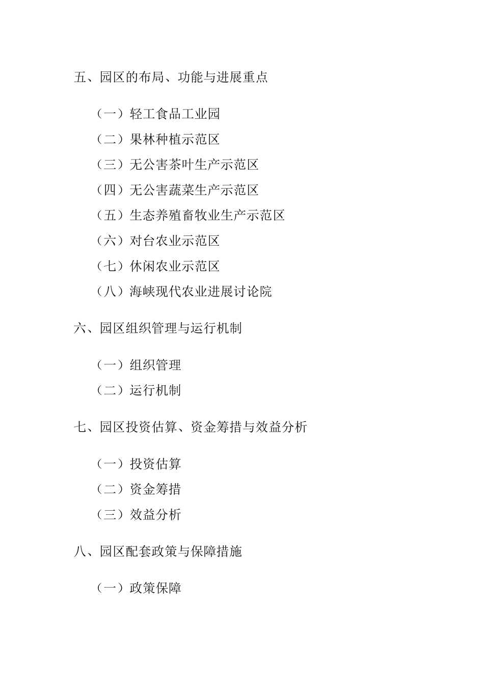 国家农业科技园区总体规划课件_第3页