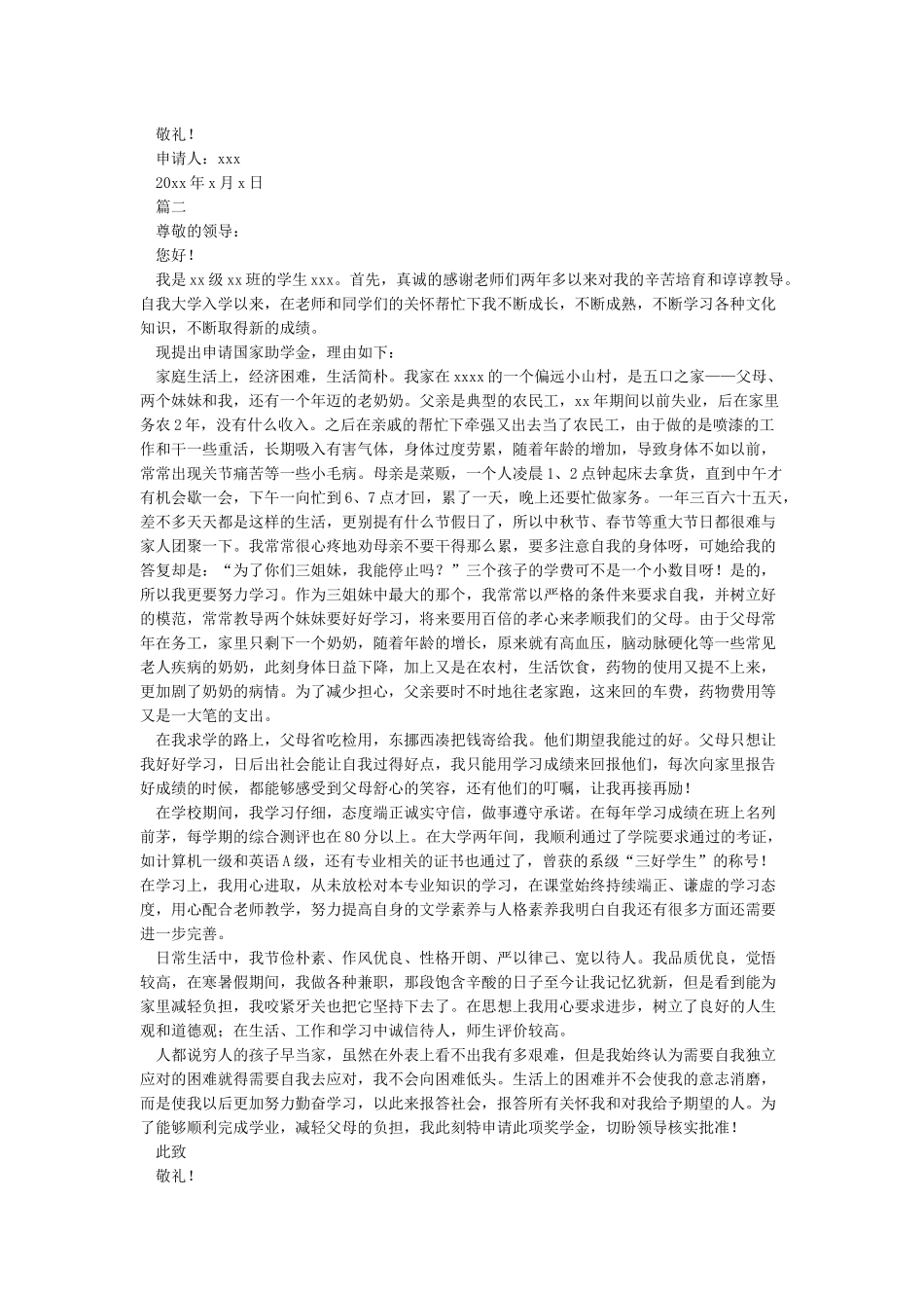 国家助学金申请书范文_第2页