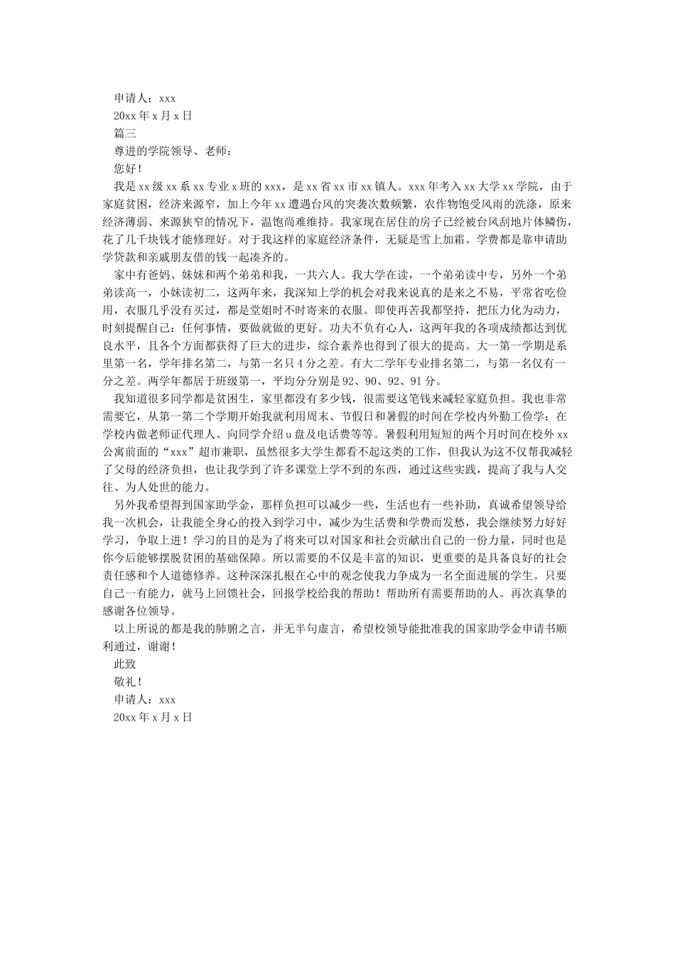 国家助学金申请书范文_第3页