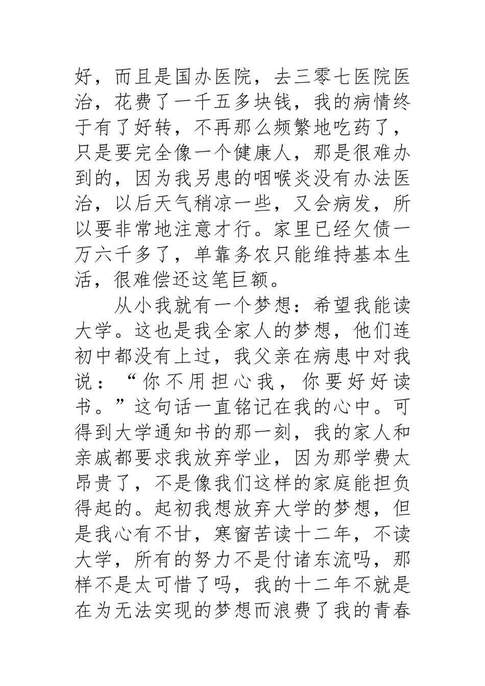 国家助学金申请报告书范文_第3页