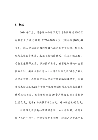 国家千亿斤粮食规划双辽市田间工程与农机和农技体系建设实施计划方案
