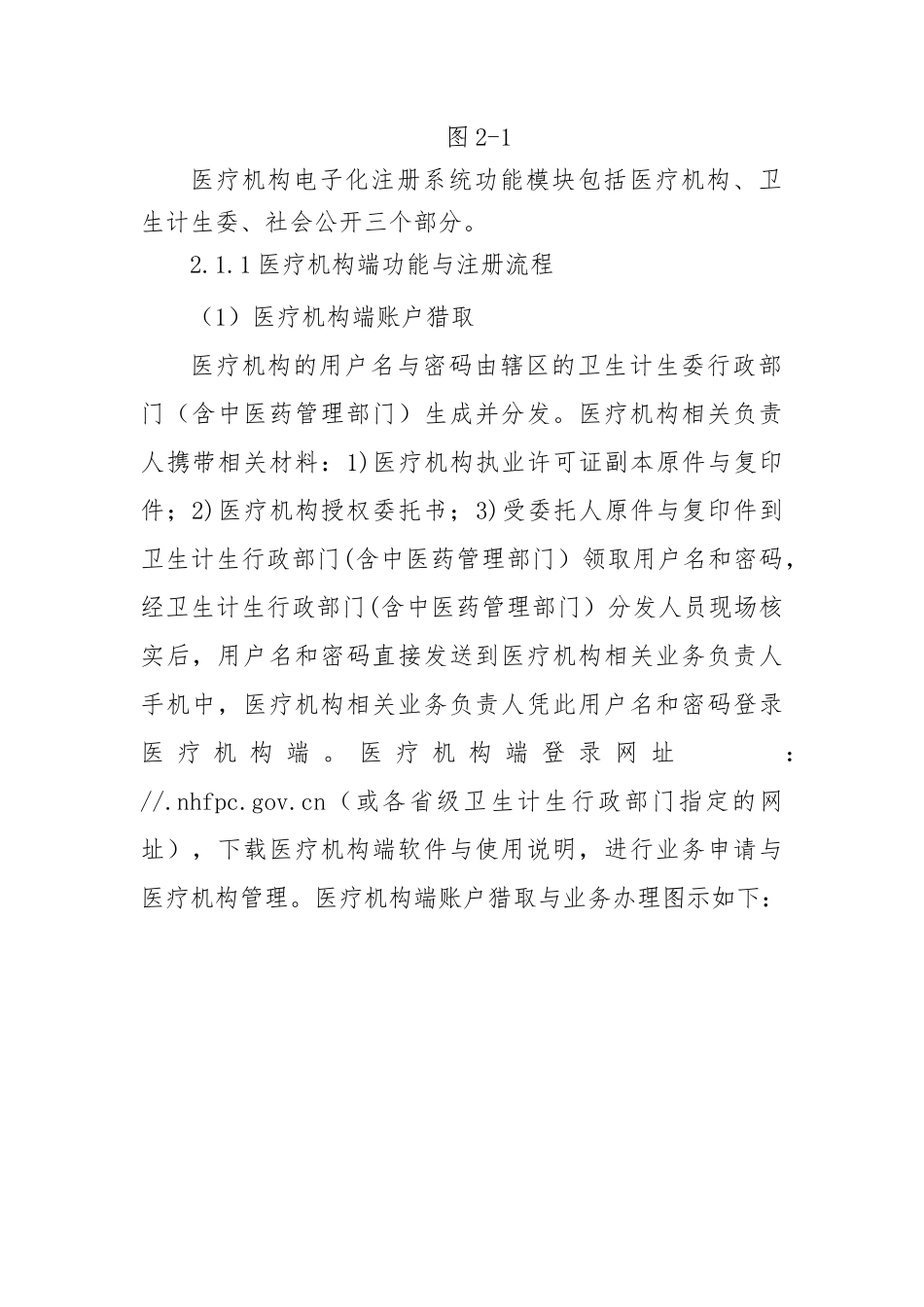 国家卫计委电子化注册操作流程图_第3页