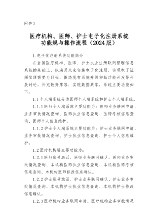 国家卫计委电子化注册操作流程图