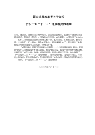 国家发展改革委关于印发