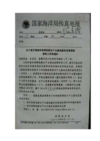 国家发展改革委关于建设宁波等7个新材料产业国家高技术