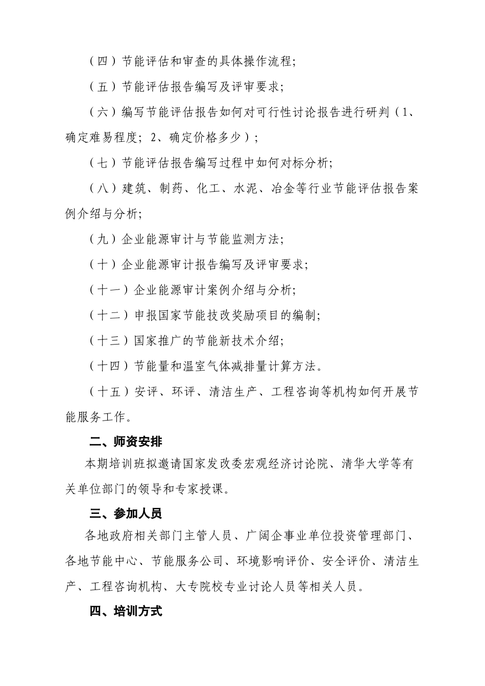 国家发展改革委培训中心_第2页