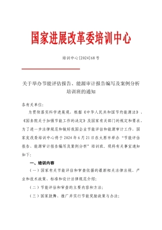 国家发展改革委培训中心