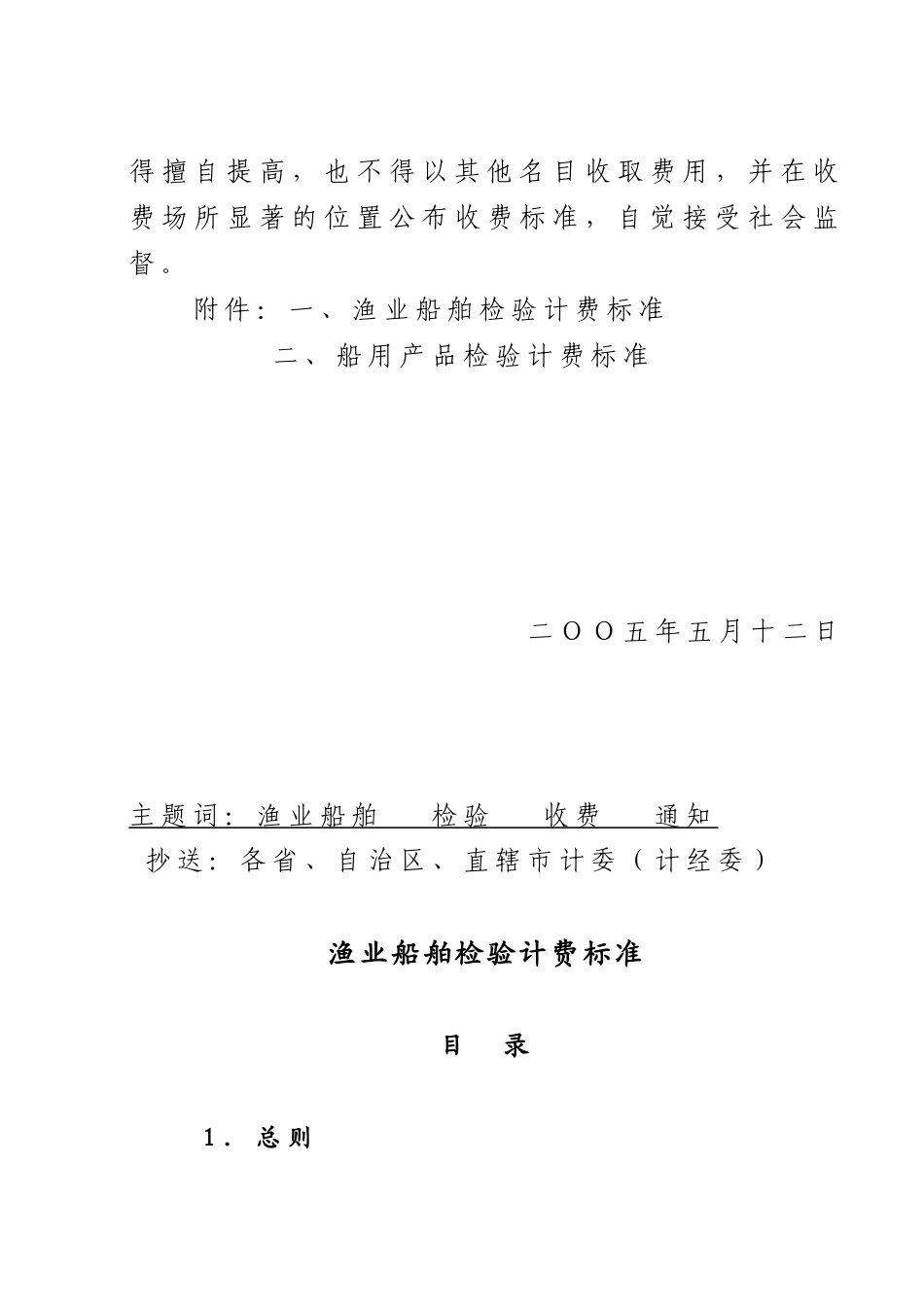 国家发展计划委员会_第2页