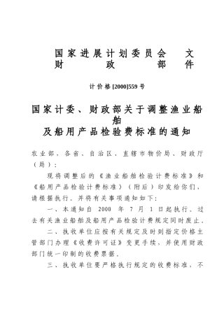 国家发展计划委员会