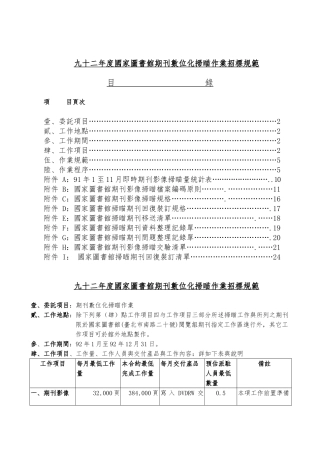 国家图书馆期刊数位化扫瞄作业招标规范标准