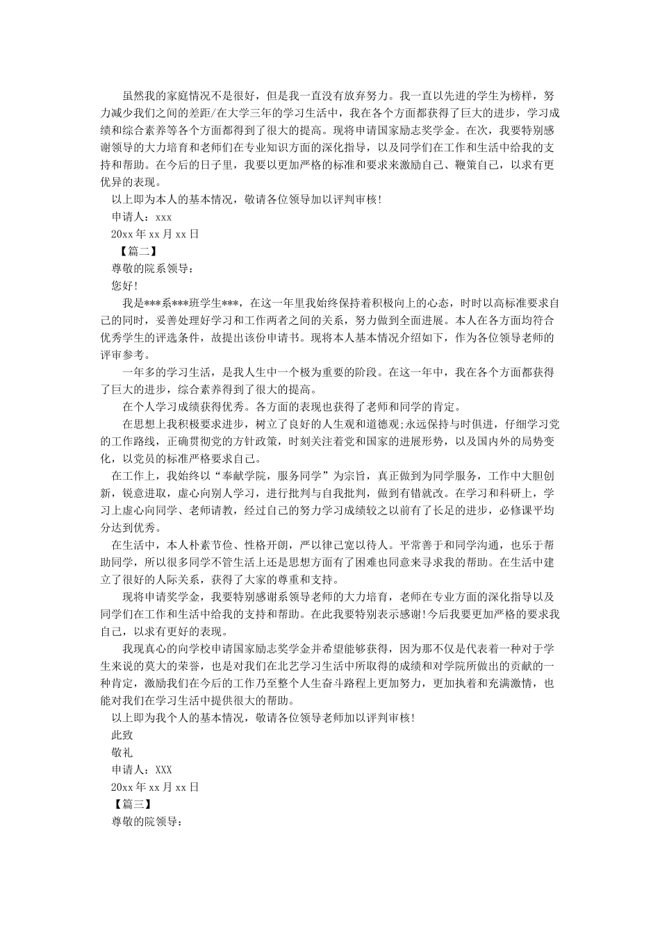 国家奖学金申请书-申请书_第2页