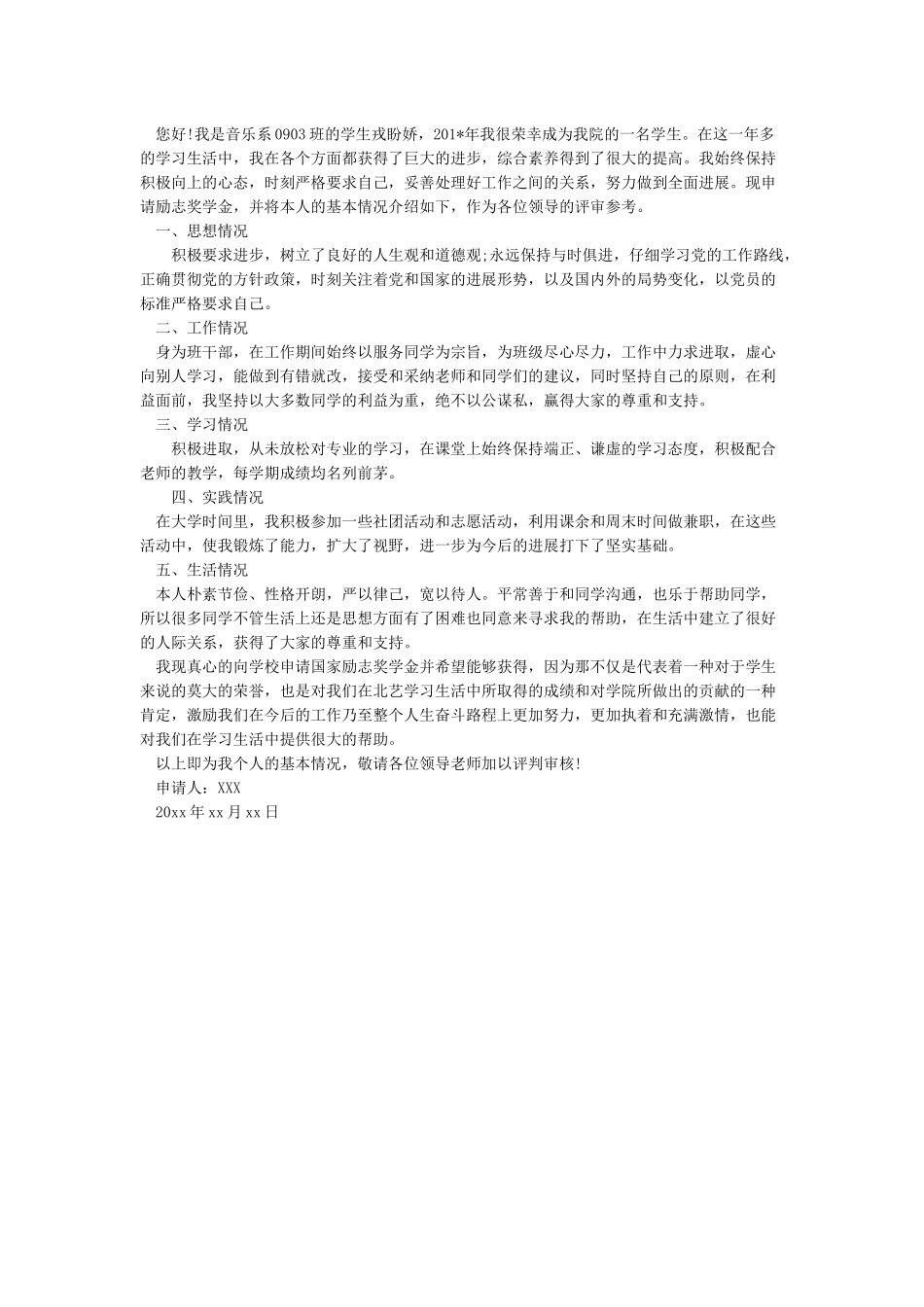 国家奖学金申请书-申请书_第3页