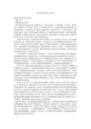 国家奖学金申请书-申请书