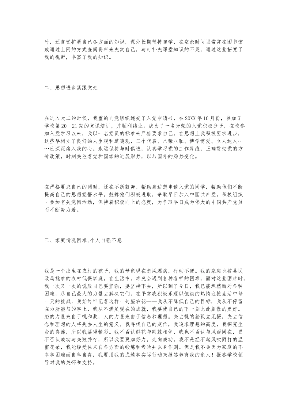 国家奖学金申请书_第2页