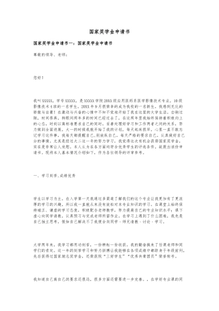 国家奖学金申请书