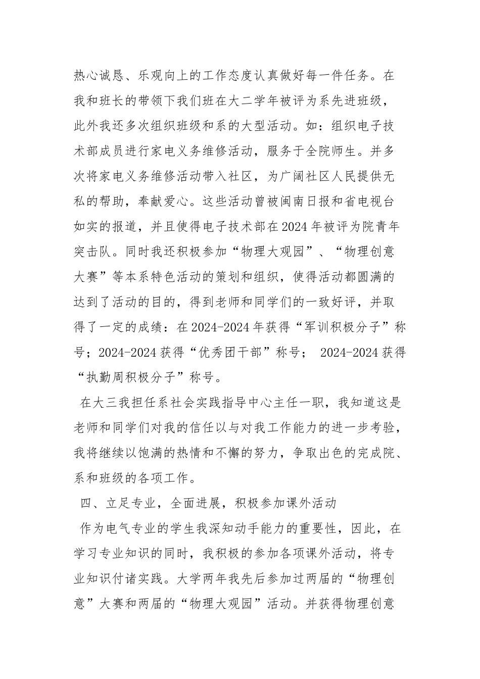 国家奖学金的申请书_第3页