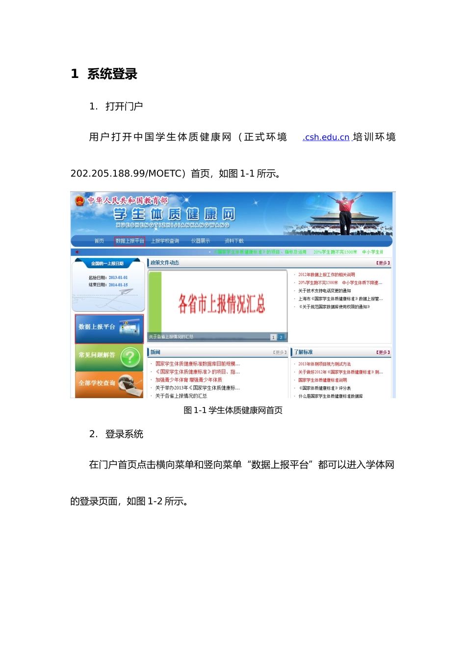国家学生体质健康标准测试数据上报工作培训手册范本_第3页