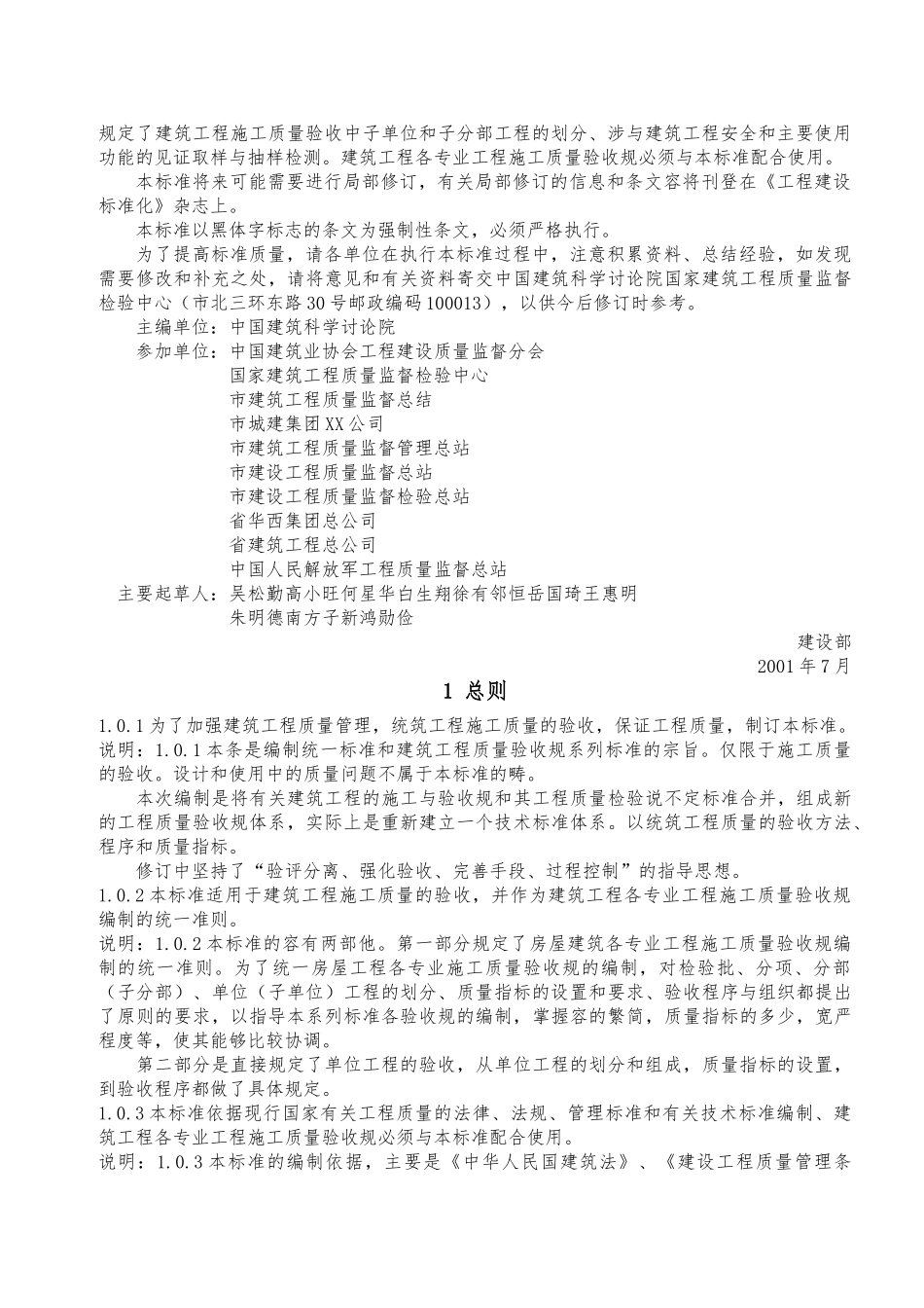 国家建筑工程施工质量验收统一标准_第3页