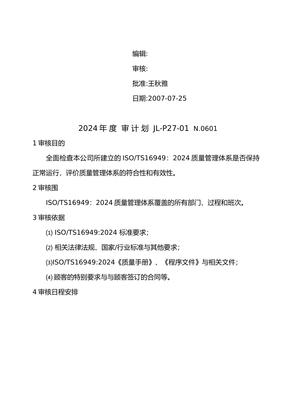 国家建筑标准设计图集钢筋排布规则与构造详图_第3页