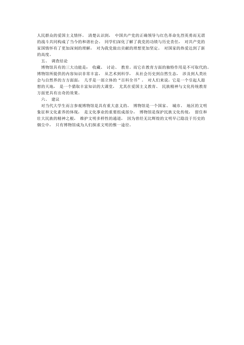 国家开放大学中国近代史纲要社会实践报告_第2页