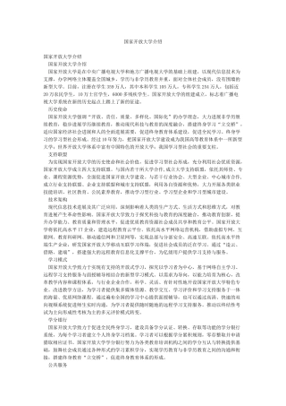 国家开放大学介绍