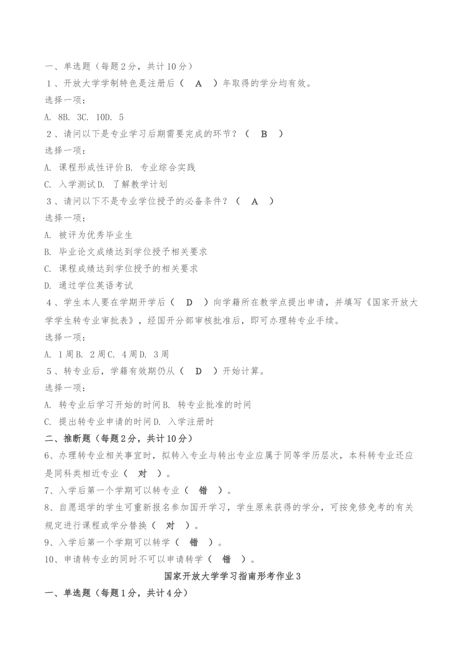 国家开放大学学习的指南形考作业1_第2页