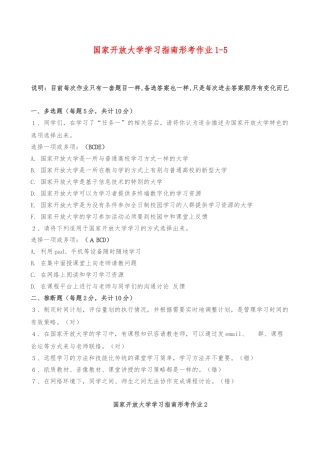 国家开放大学学习的指南形考作业1