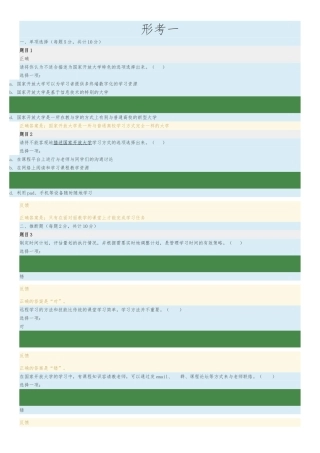 国家开放式大学学习的指南形考的指南