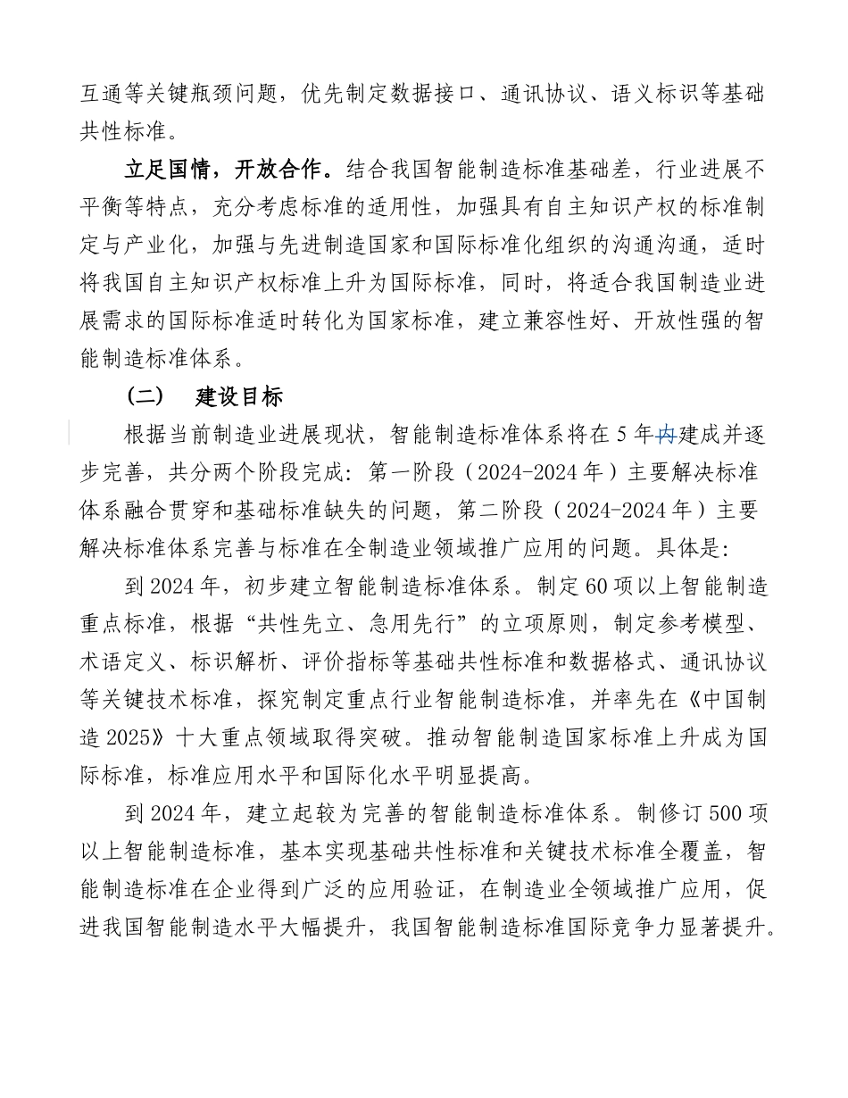 国家智能制造标准体系建设的指南_第3页