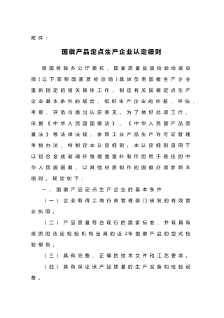 国家某产品定点生产企业认定细则
