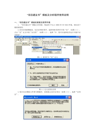 国家标准“项目建议书”模板使用说明