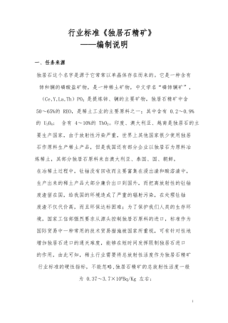 国家标准钕镁合金编制说明