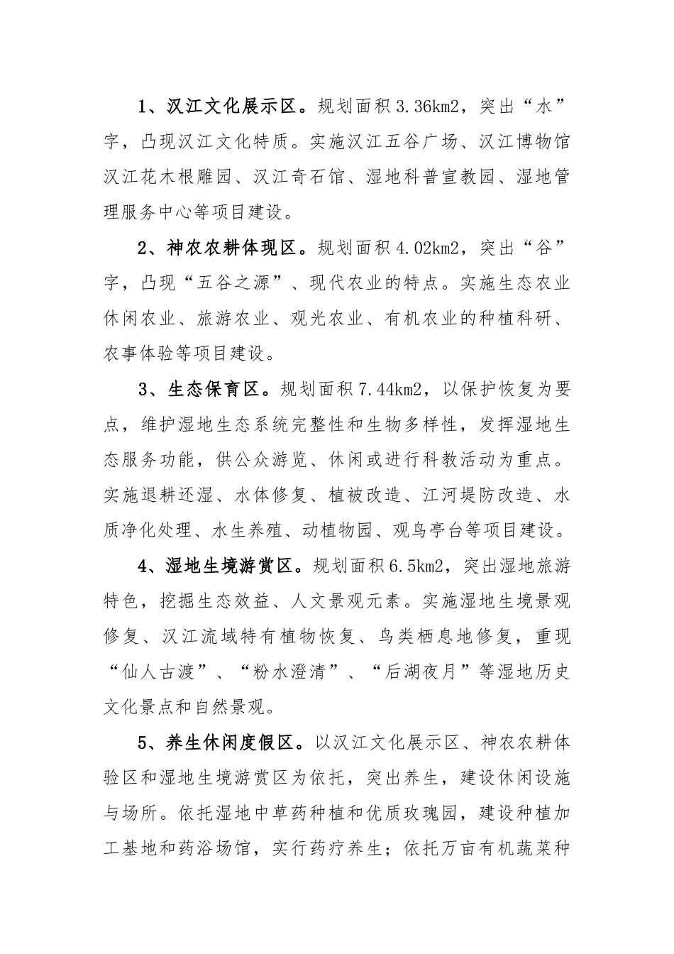 国家湿地公园开发项目范本_第2页