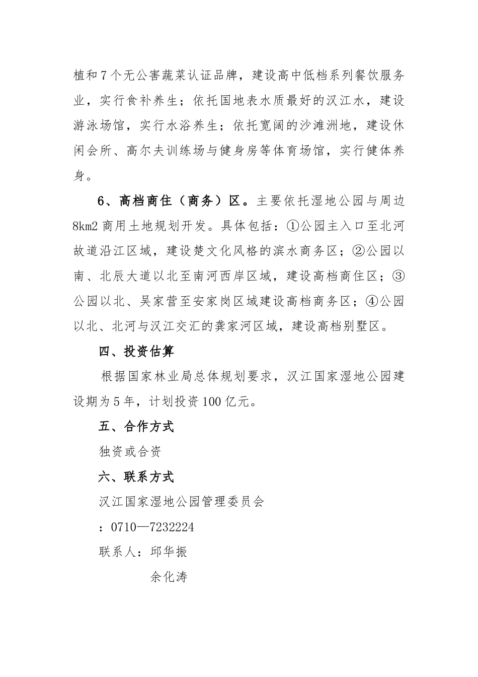 国家湿地公园开发项目范本_第3页