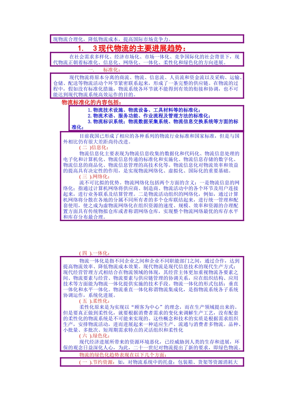 国家物流师实用培训讲义_第3页