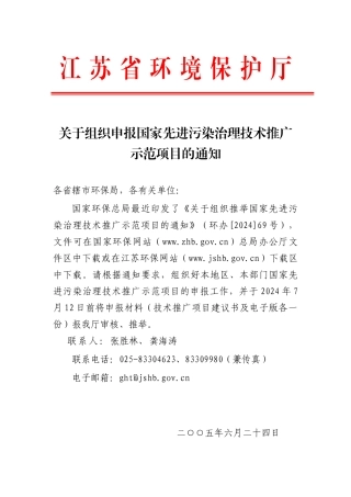 国家环境保护总局办公厅文件