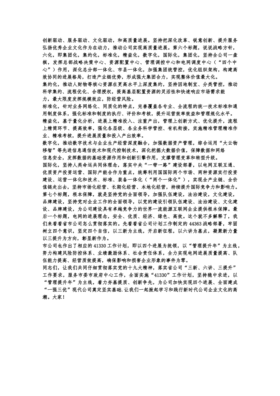 国家电网企业文化宣贯稿_第3页