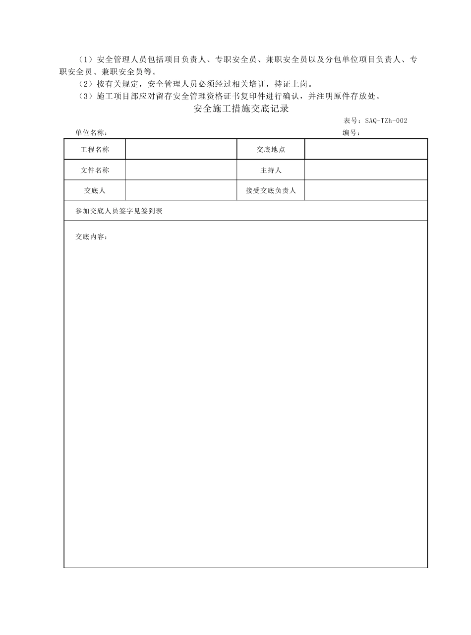 国家电网标准化手册3_第2页